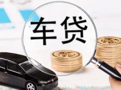 揭西车辆抵押贷款什么情况会被认定为是违规?